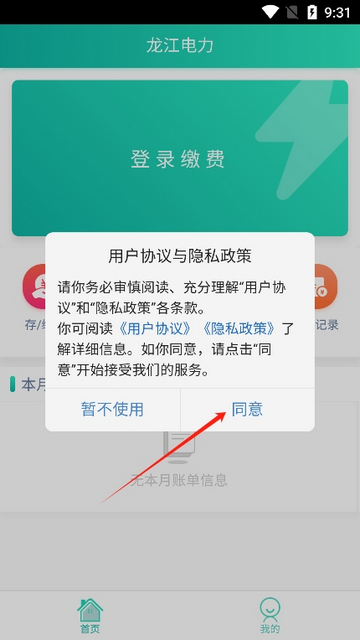 龍江電力客戶端