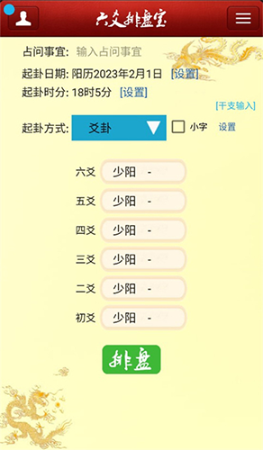 六爻排盘app安卓版 v2024.10.17