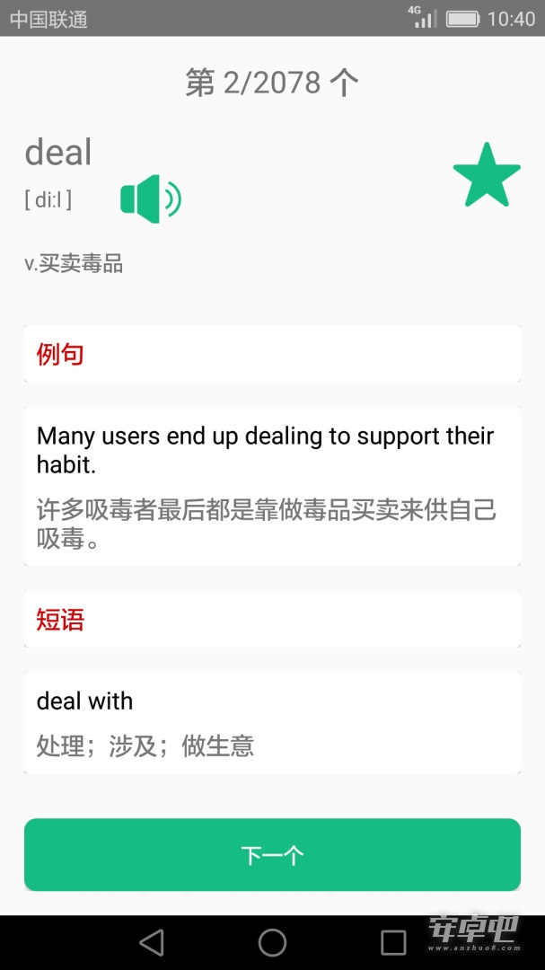 英语四六级备考最新版 v3.7.4
