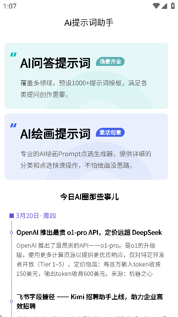 Ai提示词大师