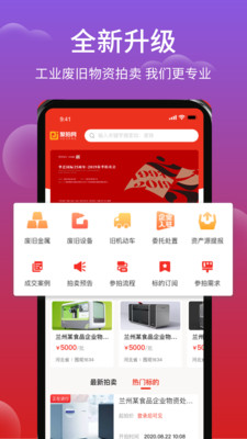 聚拍网手机版 v4.9.0