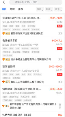 快捷人才网APP(免费找工作) v2.3.00065安卓版