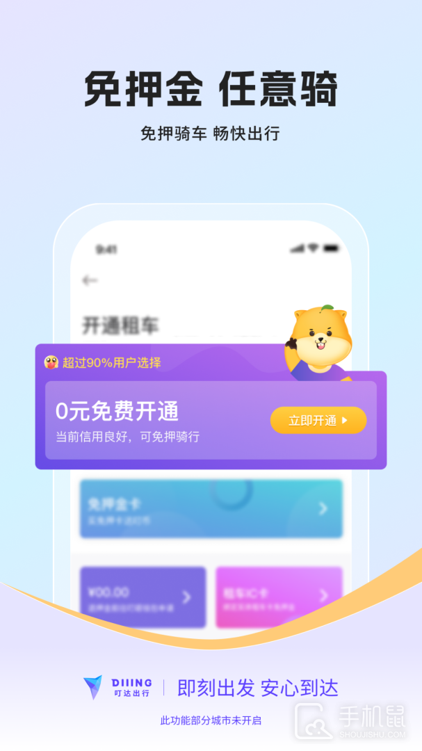 叮嗒出行 v5.10.6