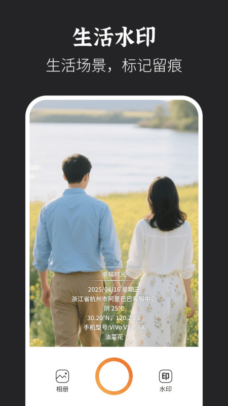 水印拍照打卡达内相机手机版 v1.0.0