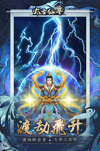太古仙尊1
