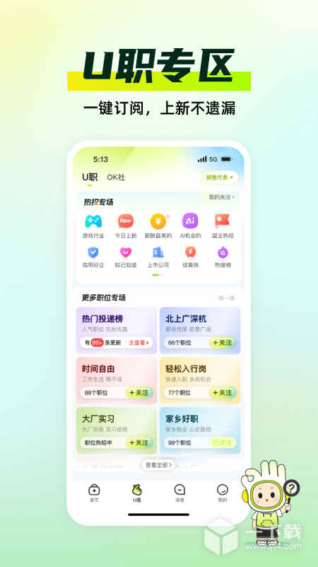 应届生求职 v10.6.0最新版下载