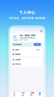 房小圈app v2.0.1