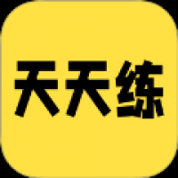 英语天天练习