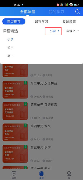 智慧中小学教育平台app