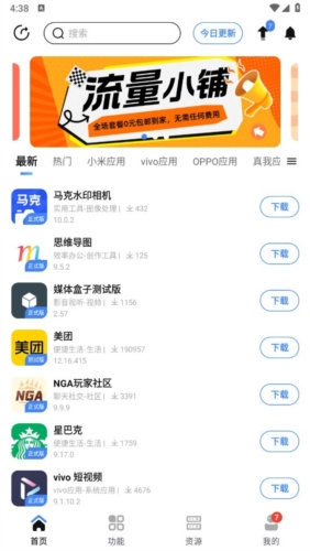 APP分享软件库