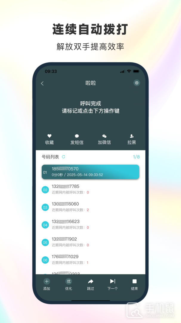电销精灵 v2.0.2