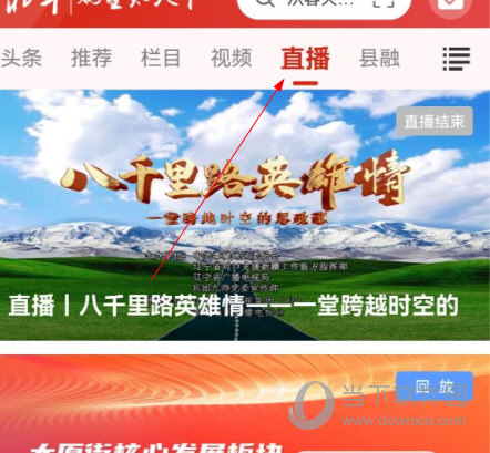 北斗融媒APP