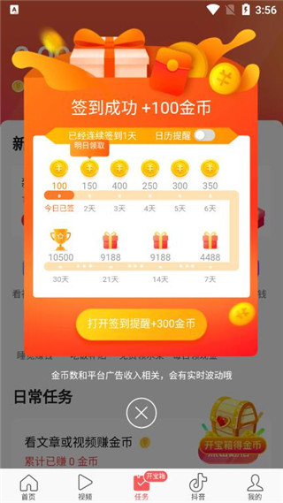 头条搜索极速版8