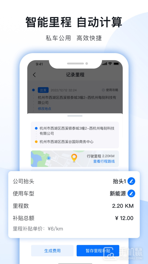 每刻报销 v7.51.0