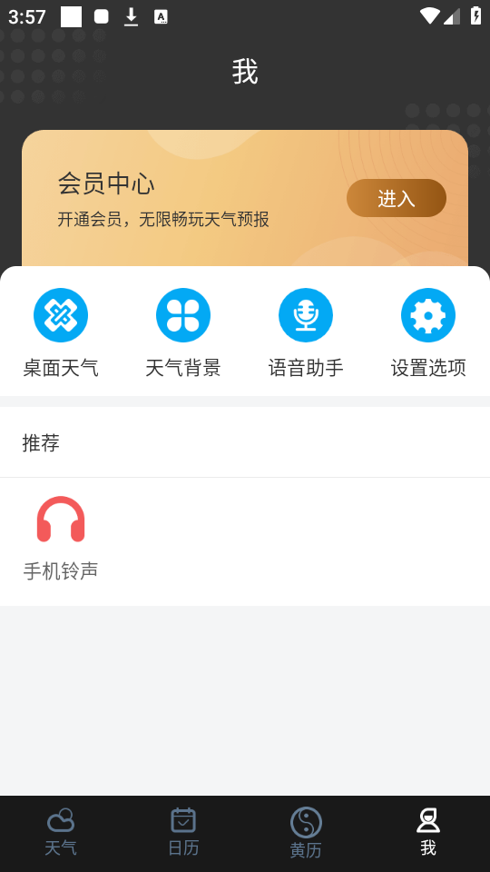 如何设置天气和预警提醒截图2