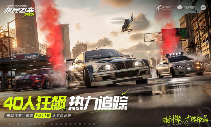 极品飞车集结高清版