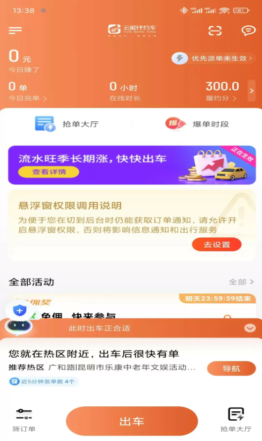 云能行约车app