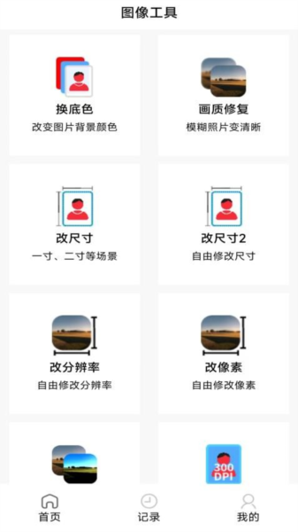 图像工具图片
