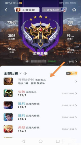 查别人战绩方法配图3