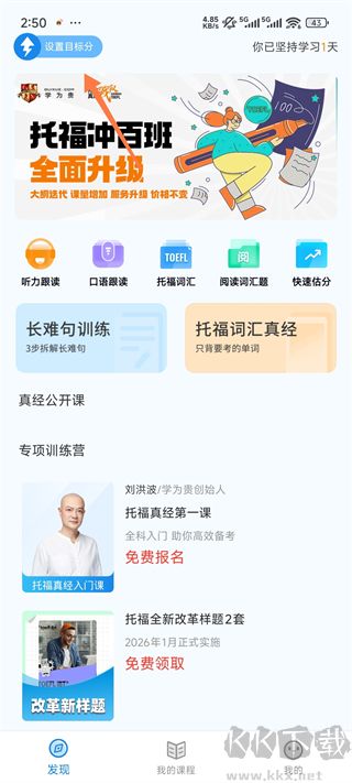 学为贵托福