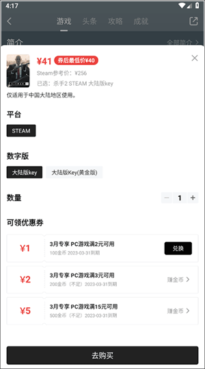购买游戏教程截图5