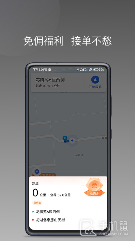 糖果出行 v1.25.4