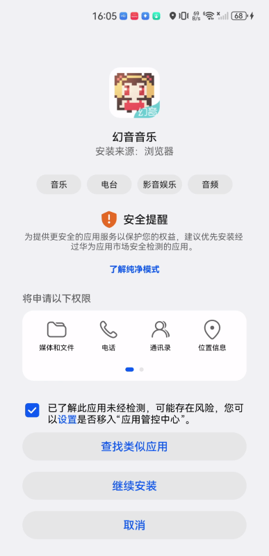 幻音音乐最新版