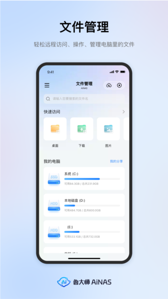 鲁大师AiNAS