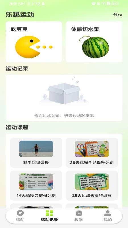 每天打卡跳绳最新版