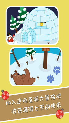 大熊圣诞日记app v1.0.0安卓版下载