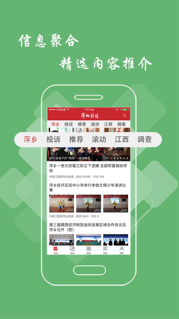 萍乡头条 v3.0.0