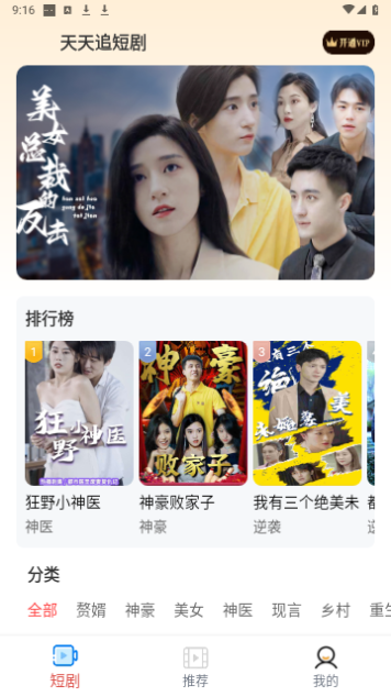 天天追短剧免广告版