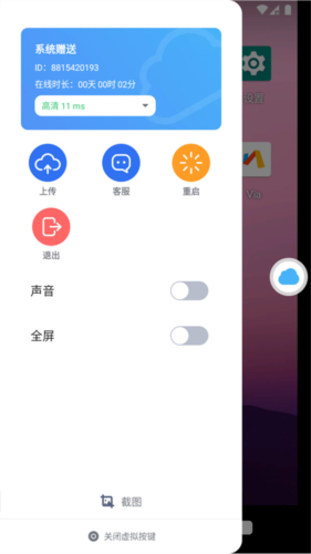 VMOS云手机app7