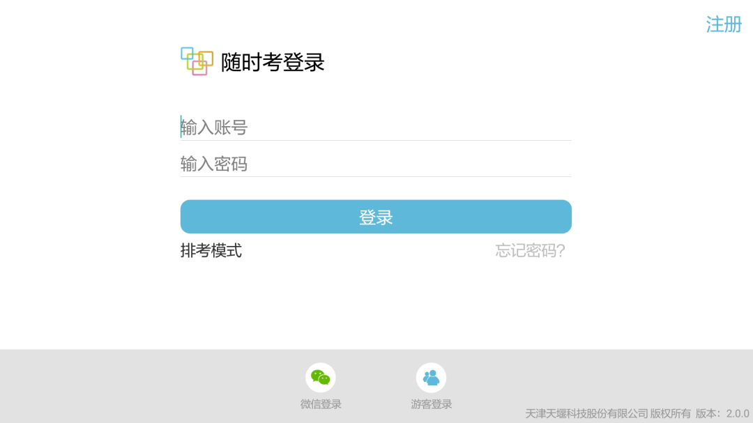随时考 v2.0.12