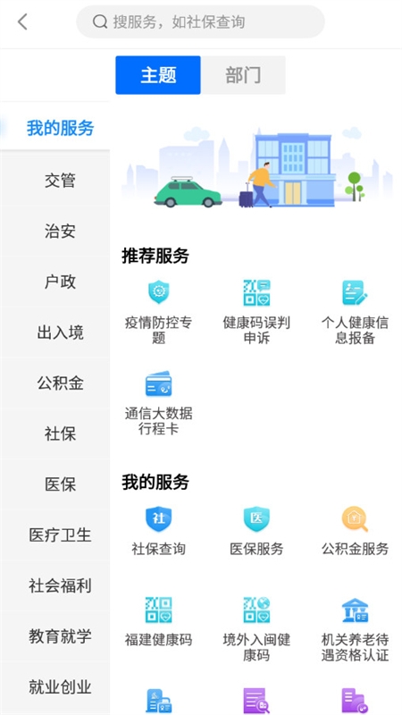闽政通app官方正版手机版