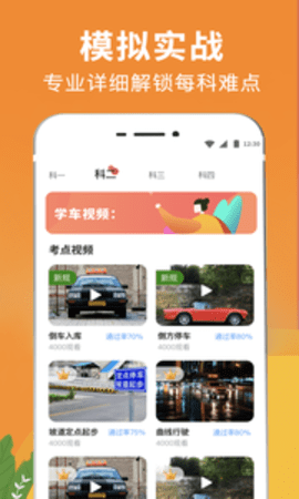驾校驾考宝典app v3.0安卓版下载
