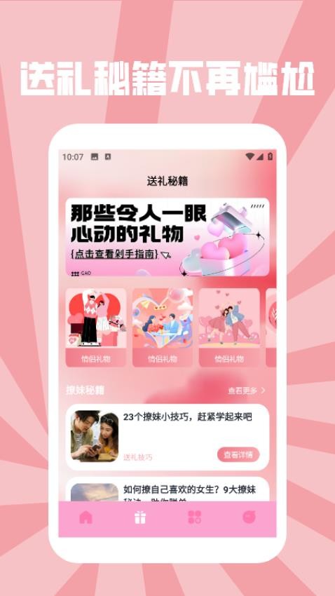丝瓜密聊话术talk软件手机版图片1