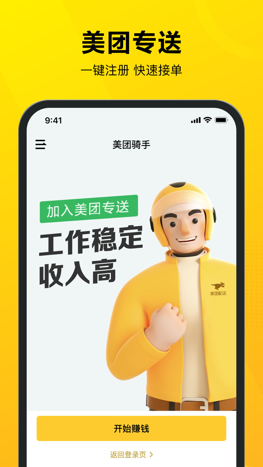 美团骑手app v12.2.0.5017