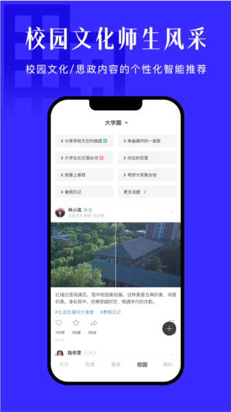 今日校园