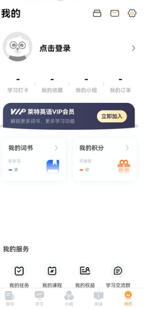 莱特英语学习背单词软件下载官方版