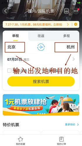 飞猪怎么买票2