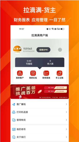 拉滴满货主APP