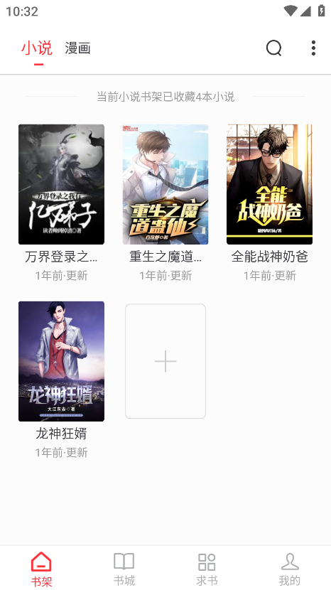 笔趣书阁破解版