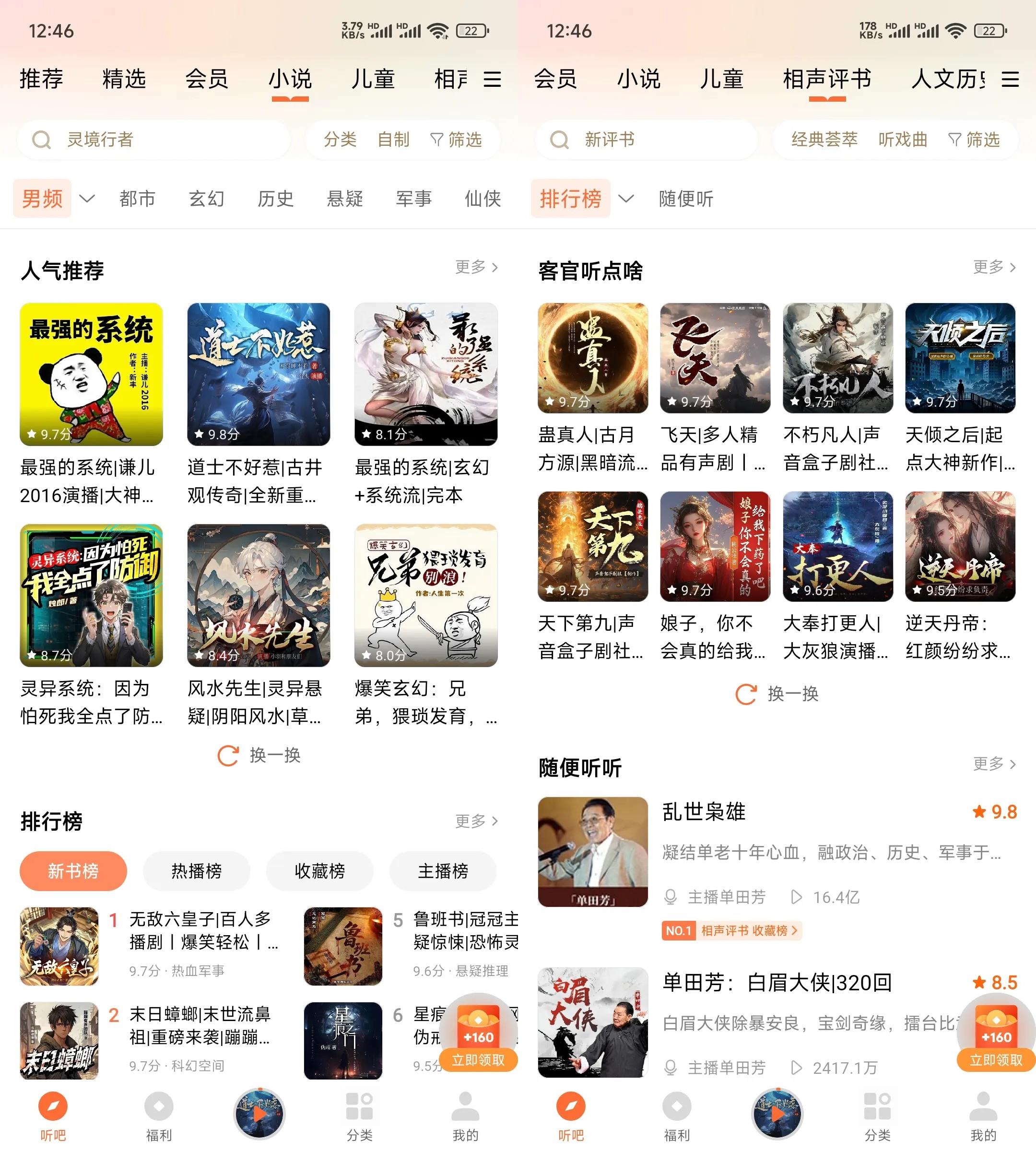 懒人听书高级版