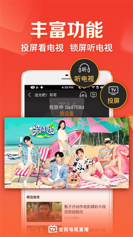 全民电视直播手机版