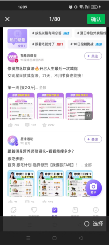 BetterWe星球免费版怎么打卡2