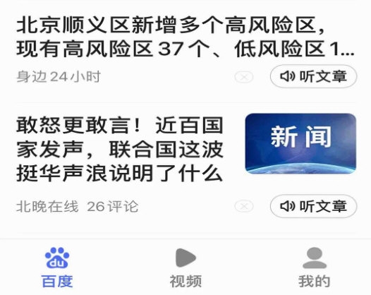 百度关怀版