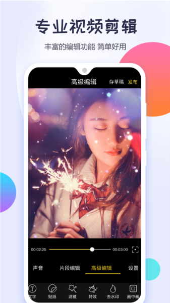 清爽视频剪辑器app图片