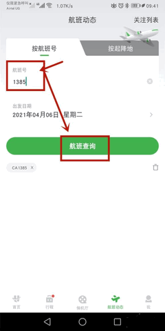 航旅纵横最新版2025