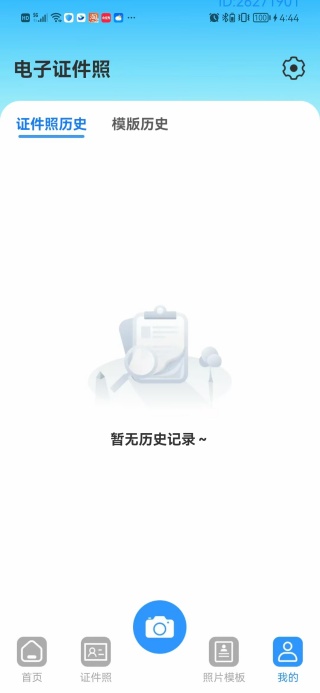证件云管家